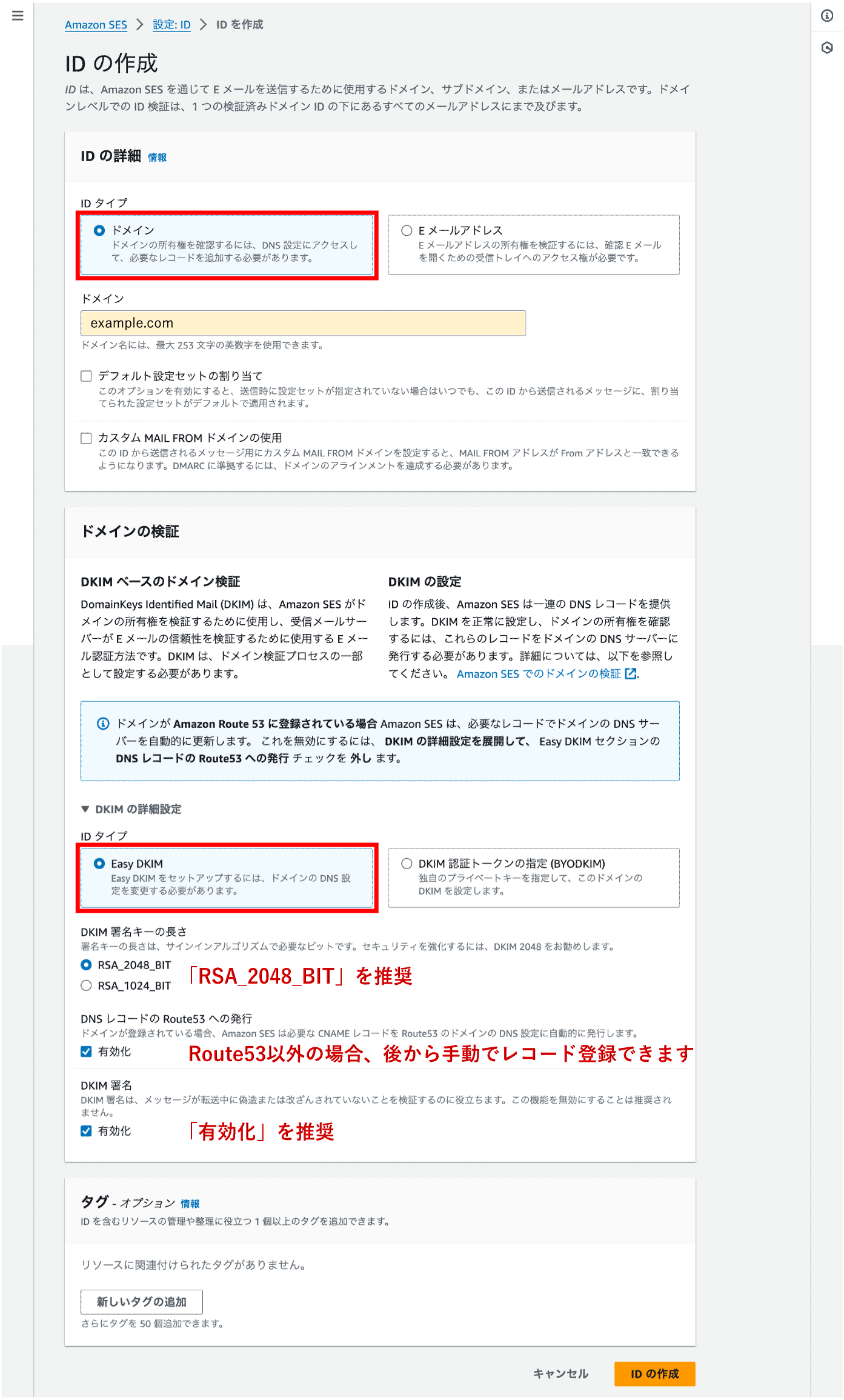 Amazon SESで検証用Eメールを送信して、受信メールをS3バケット